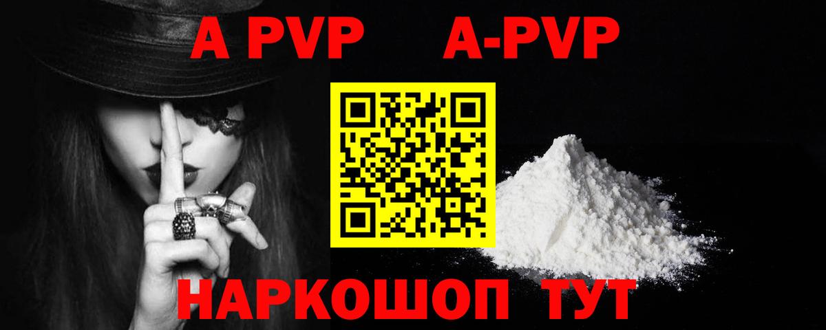 APVP кристаллы  APVP VHQ  Арсеньев  Вход с VPN 