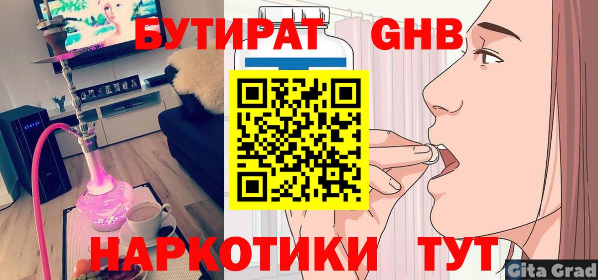 БУТИРАТ вода  Вход с VPN  Арсеньев 