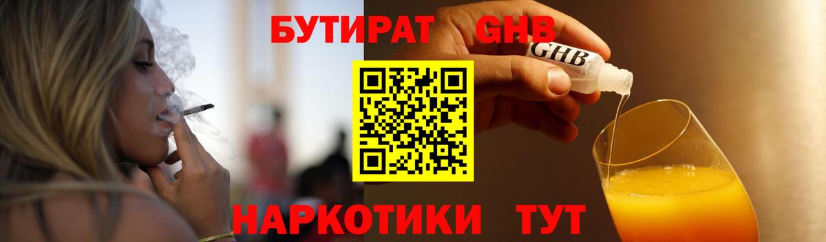 БУТИРАТ бутик Арсеньев