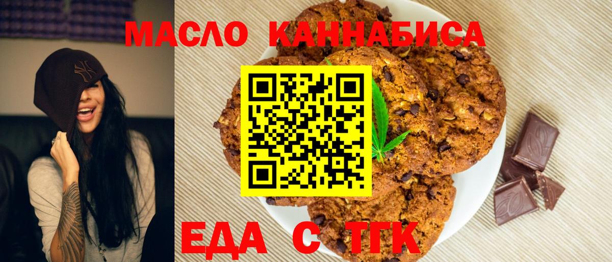 Еда ТГК марихуана  Вход с VPN  Арсеньев 