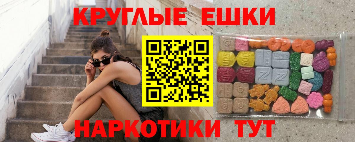 Ecstasy таблы Арсеньев