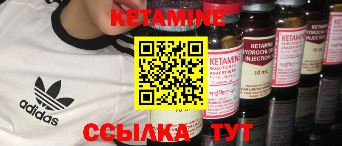 Кетамин VHQ Арсеньев
