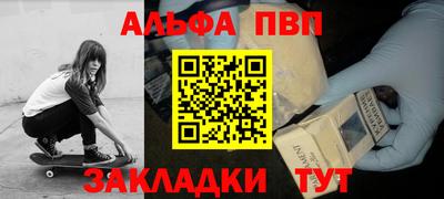 альфа пвп VHQ Краснознаменск