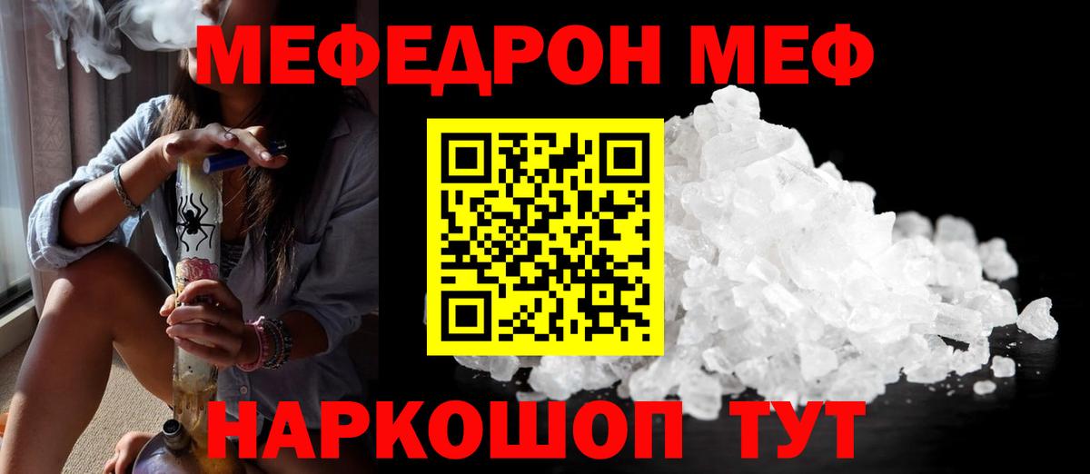 Мефедрон кристаллы Арсеньев